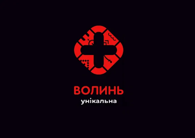 Туристичний логотип Волинської області: який є і буде? (фото)