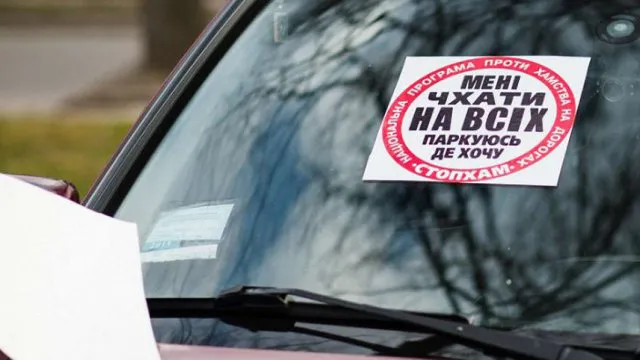 До 34 тисяч гривень: штрафи за неправильне паркування можуть суттєво зрости