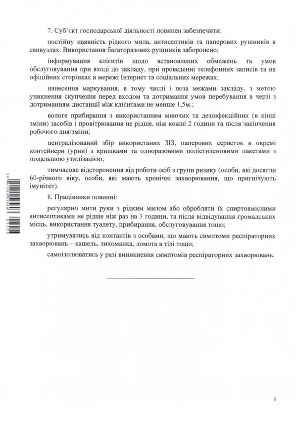 Температурний скринінг, маски, антисептики: за яких умов можна працювати в офісі