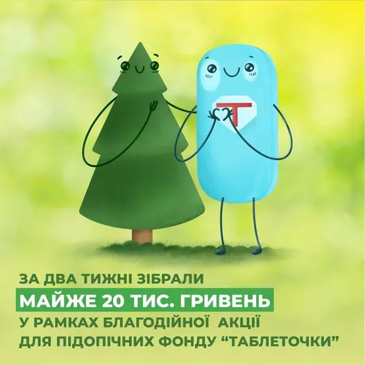 Лісівники зібрали майже 20 тисяч для підопічних фонду «Таблеточки»