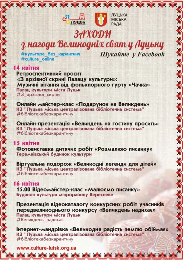 Як святкуватимуть Великдень в Луцьку: програма заходів