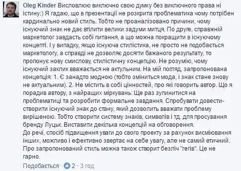 Що говорять про новий логотип Луцька в соцмережах