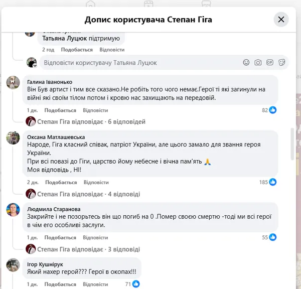Покійний Степан Гіга послав нах*й вдову військового з Волині (фото)