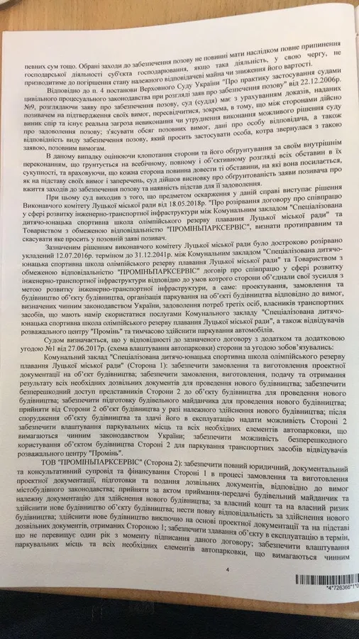 Суд заборонив луцькій владі блокувати «Променю» парковку
