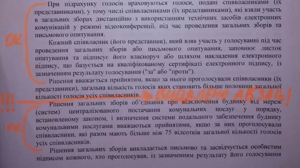 Нова редакція статуту
