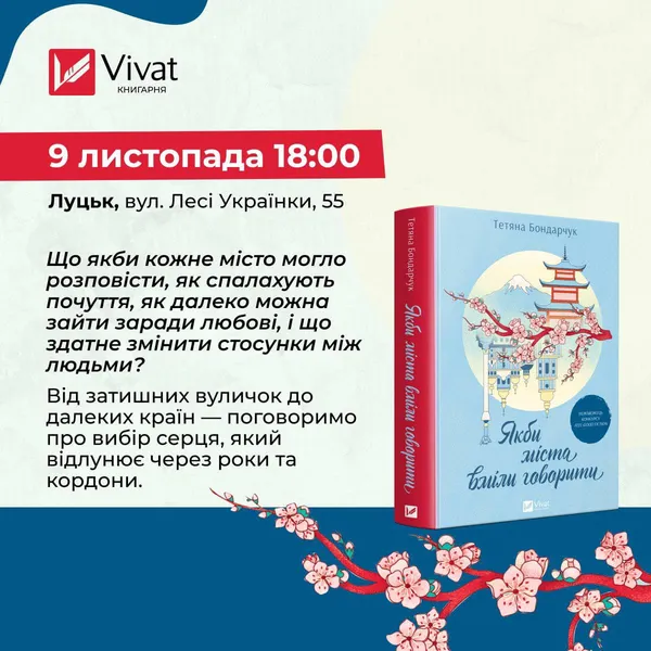Знижки, івенти та подарунки: відомо, коли відкриють книгарню Vivat у Луцьку