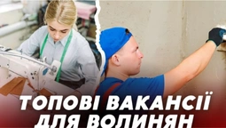 Зарплата така, що і не снилась: яку роботу пропонують волинянам (відео)