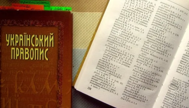 Автори нового правопису суперечать самі собі, - редактор інформцентру Волинської єпархії УПЦ КП
