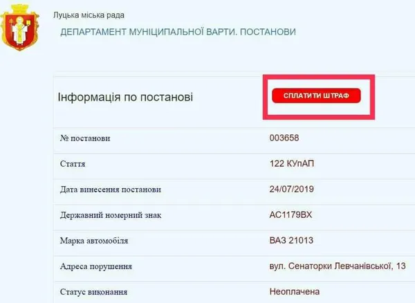 Оплатити штрафи за парковки можна в режимі онлайн