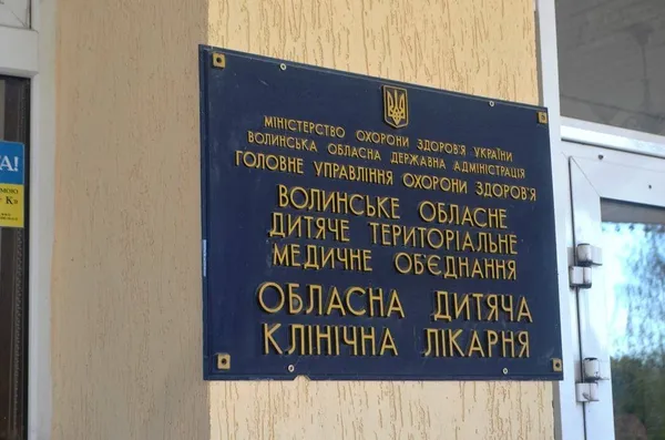 Волинській обласній дитячій лікарні зібрали чверть мільйона гривень на обладнання