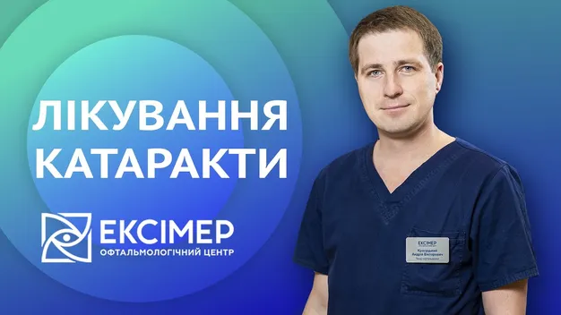Від чого залежить вартість лікування катаракти