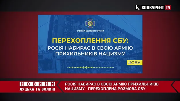 росія набирає в свою армію прихильників нацизму (перехоплена розмова)