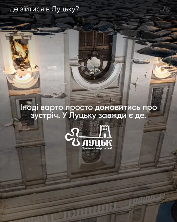 Болото, РАЦС і Лесина вітальня: ТОП-10 місць Луцька, де можна зійтися з партнером
