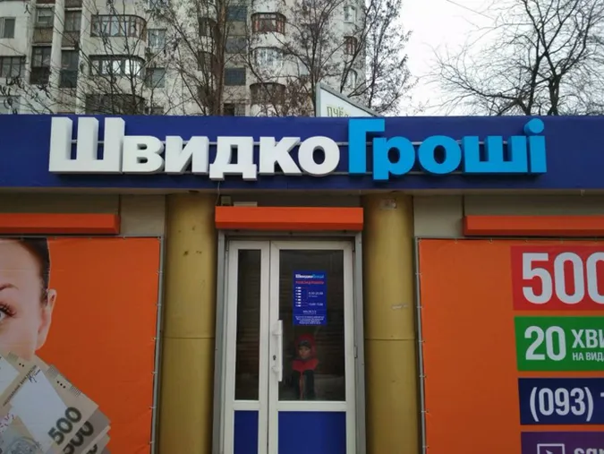 Ломбарди та «швидкі кредити» заявили про зростання кількості прострочень