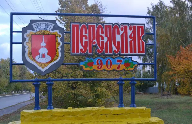 Верховна Рада перейменувала  Переяслав-Хмельницький