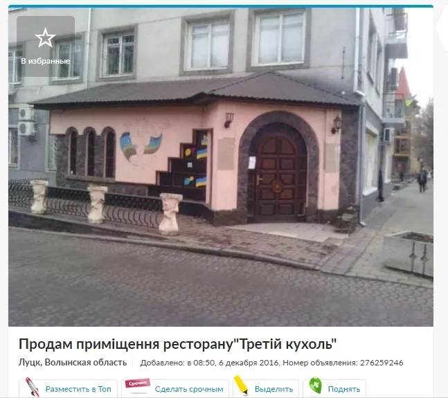 У Луцьку продають два відомі паби