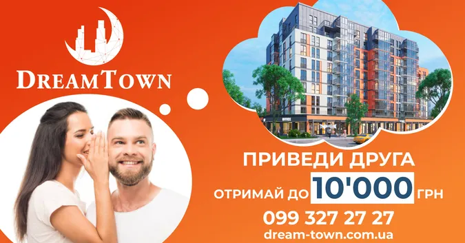 Цікава пропозиція від Dream Town*