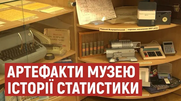 Рахівниці та арифмометри: які артефакти є в музеї історії статистики Волині