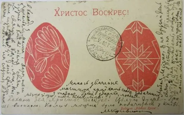 Великодні традиції Косачів: паски, писанки і м'яско