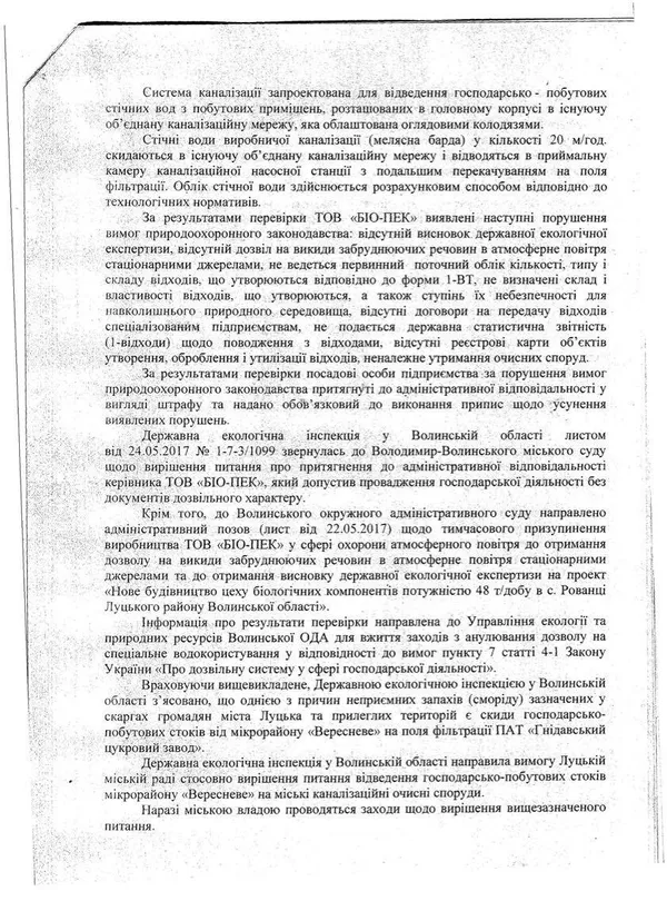 Держекоінспекція відповіла на звернення нардепа щодо смороду в Луцьку (документ)