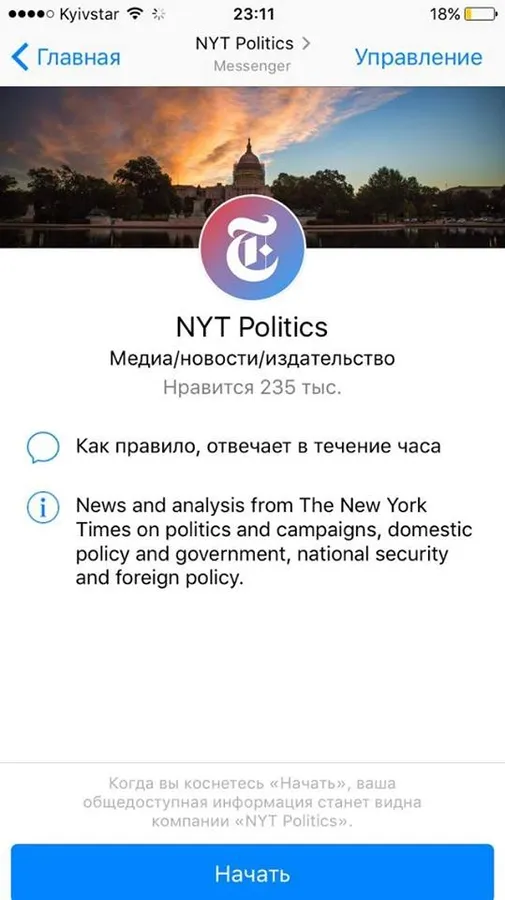 Чат-революція: Конкурент розробив бота на Facebook
