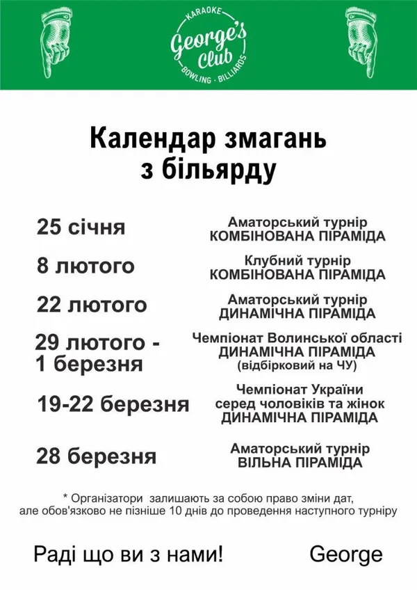У Луцьку стартує сезон турнірів з більярду*