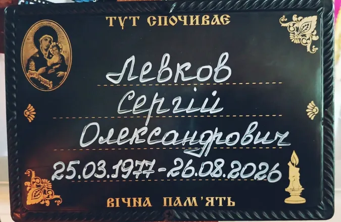 На Волині в останню путь провели Захисника Сергія Левкова (фото)