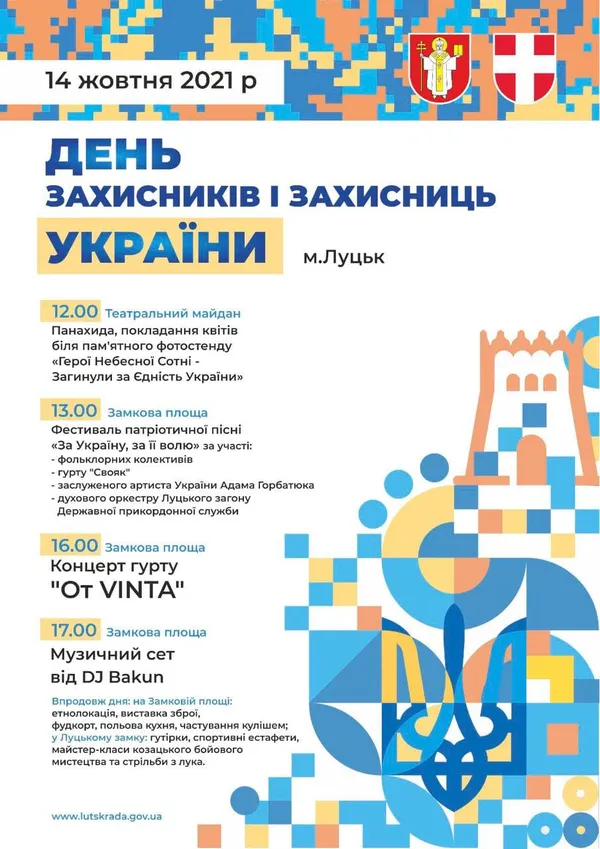 День захисників та захисниць України: програма заходів у Луцьку