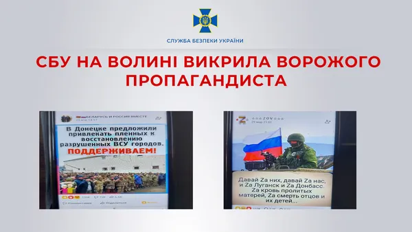На Волині СБУ викрила ворожого пропагандиста