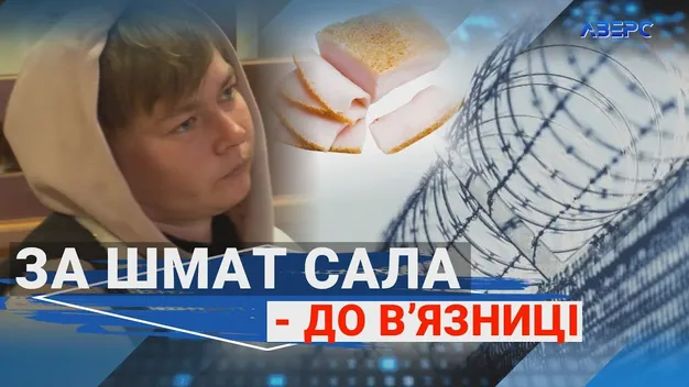 Волинянку за крадіжку сала у День закоханих посадили на п'ять років (відео)