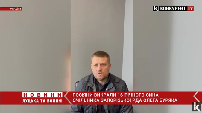 Окупанти викрали 16-річного сина голови Запорізької ОВА (відео)