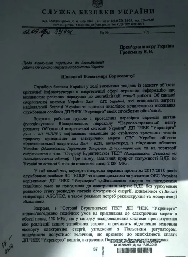 СБУ побачила загрозу енергосистемі України