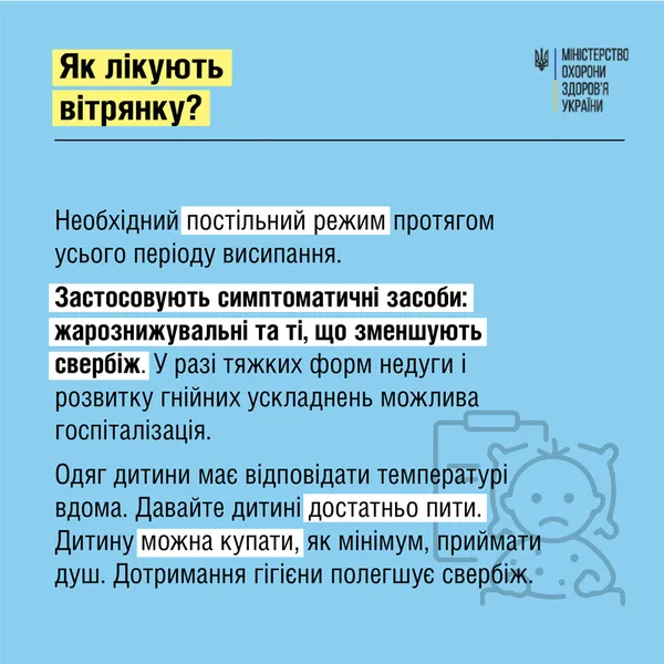 Вітрянка: як полегшити свербіж