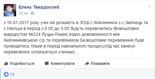 Учні княгининівської школи безкоштовно їздитимуть на навчання