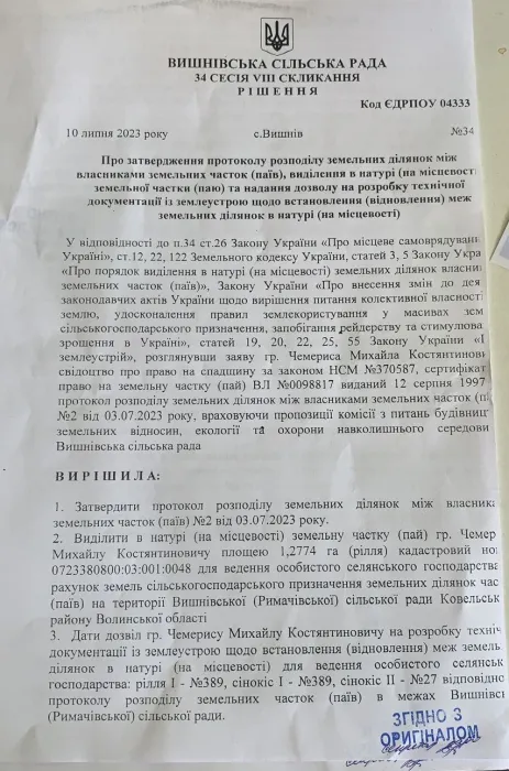 У Вишнівській громаді на Волині – скандал: не можуть поділити землю (фото)