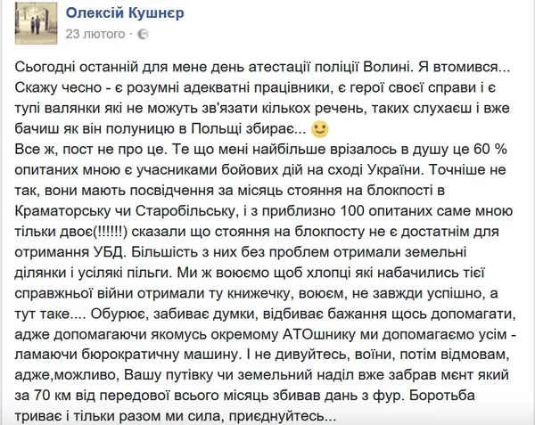Хто з волинських міліціонерів їздив в АТО за «корочкою» УБД