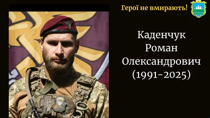 На Сумщині загинув воїн з Волині Роман Каденчук