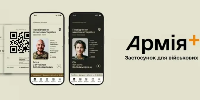 Додаток для військових «Армія+»: що в нього входитиме і коли запрацює