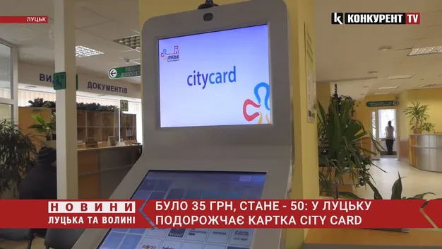 У Луцьку зросла вартість картки CityCard (відео)