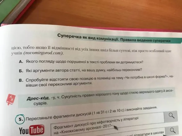 У підручнику Авраменка з української мови знайшли посилання на порносайт