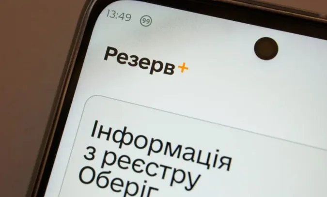 У «Резерв+» призупинили оформлення відстрочок за однією з підстав: у чому причина