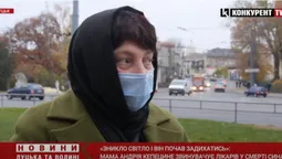 «Зникло світло і він почав задихатись»: мама Андрія Кепецине звинувачує лікарів у смерті сина (відео)