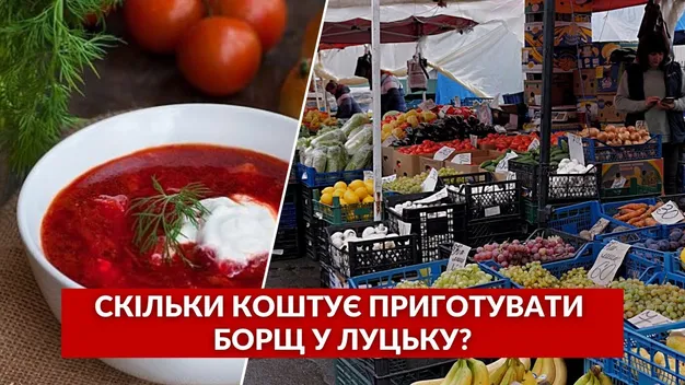 Скільки коштує зварити борщ у Луцьку: ціни на продукти (відео)