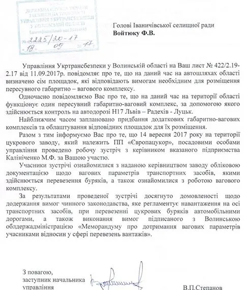 На Волині завод пообіцяв не перевантажувати автомобілі буряками