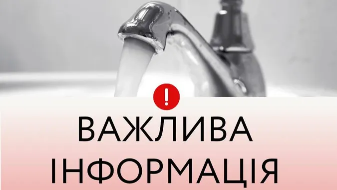 Вода буде, але з обмеженнями: Луцькводоканал пояснив, як діяти у випадку блекауту