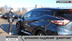 Знайти надійний позашляховик чи кросовер на Луцькому авторинку – мрія чи реальність? (відео)
