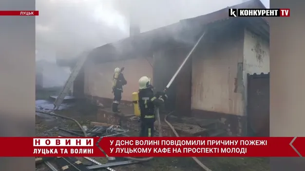 Назвали ймовірну причину пожежі у луцькому кафе (фото, відео)