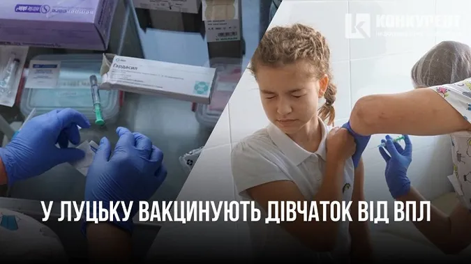 Вакцина проти раку: у Луцьку почали безкоштовно щеплювати дівчаток (фото)