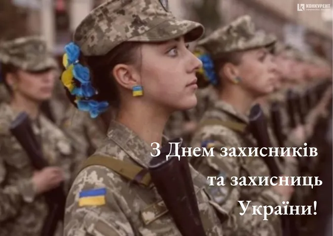 День захисників України: тематичні листівки з нагоди свята