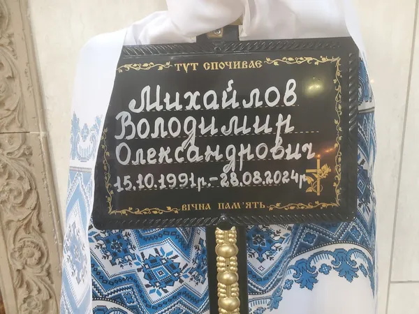 На Маневиччині прощались із захисником Володимиром Михайловим (фото)